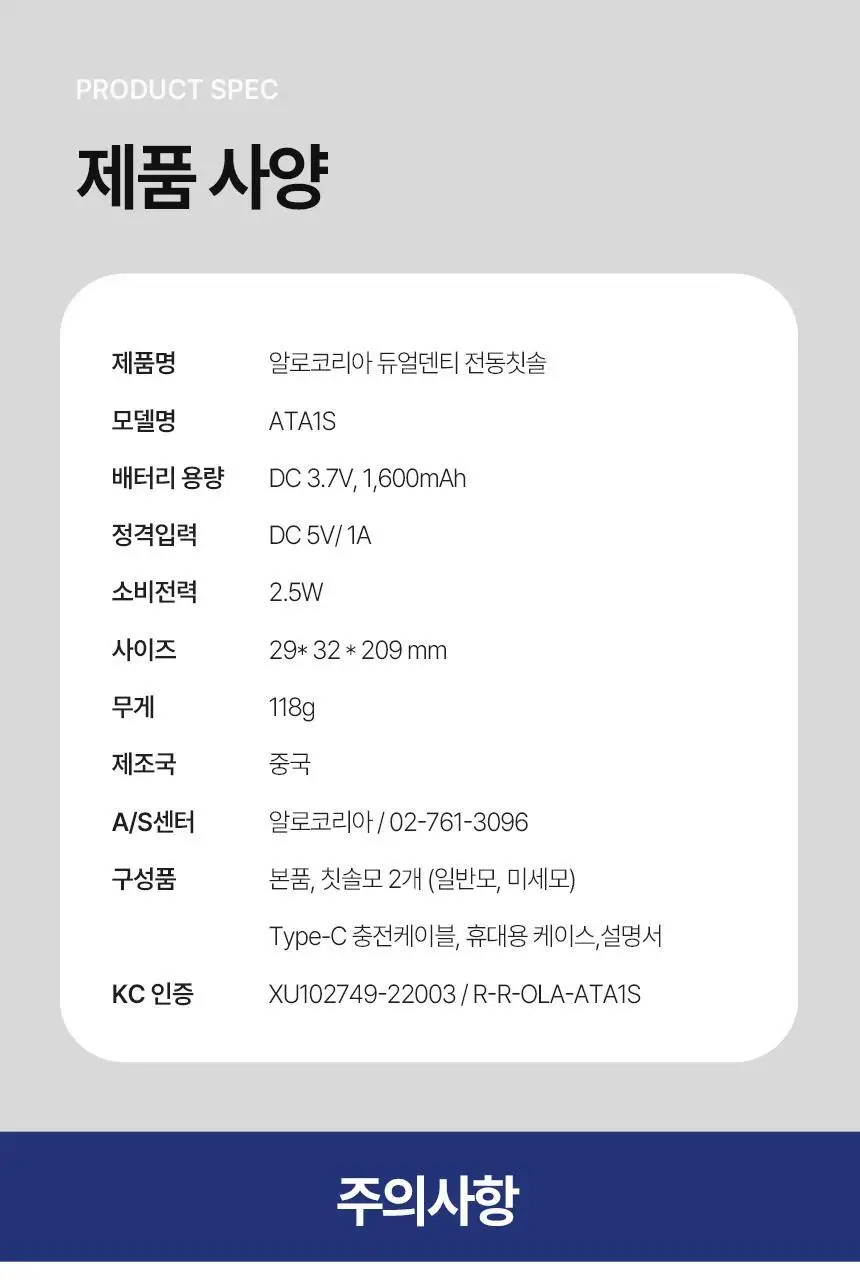 [FDA 인증] 알로코리아 듀얼덴티 좌우회전 음파 전동칫솔 ATA1S 상세페이지 36